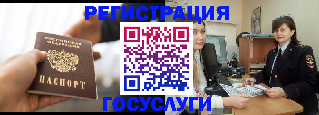 временная регистрация госуслуги в Светогорске