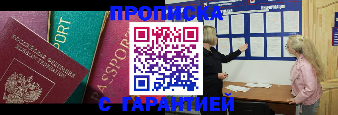 временная прописка в Светогорске